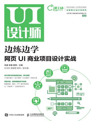 cover image of 边练边学